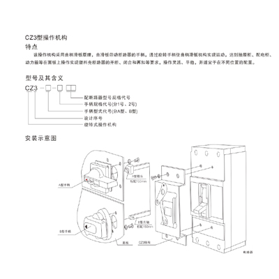 14CZ3-B 操作机构2.jpg