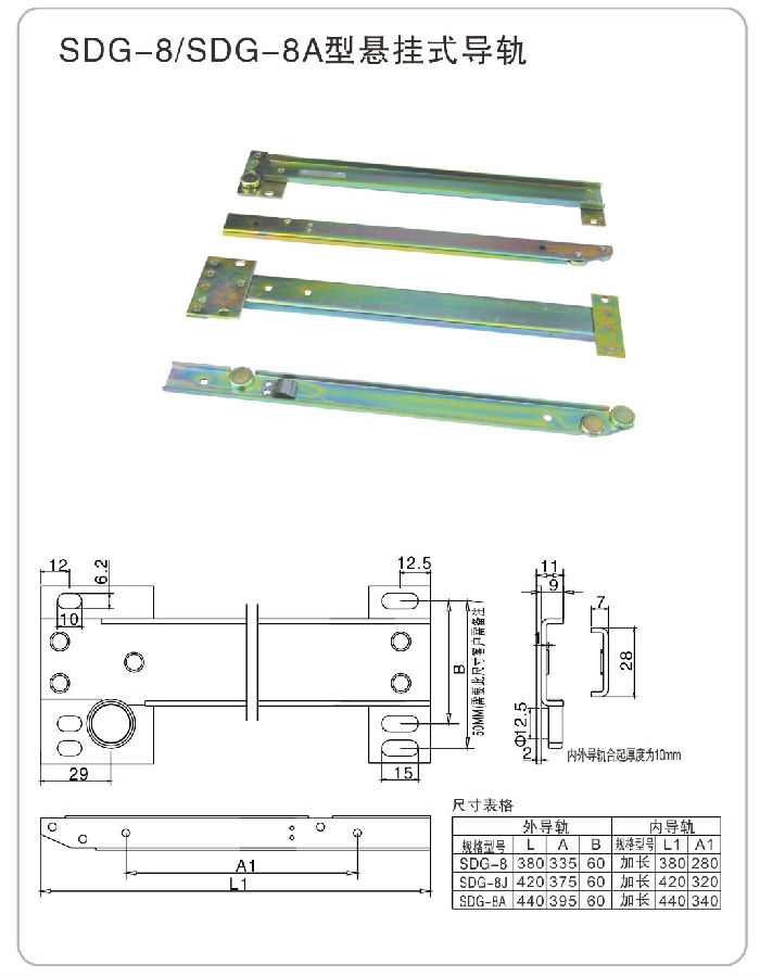 5SDG-8 SDG-8A型悬挂式导轨2.jpg